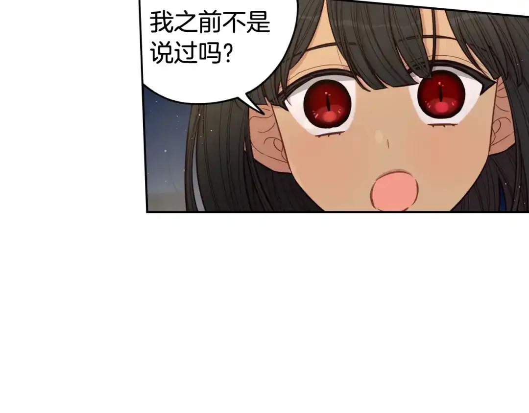 《我才不嫁皇太子！》第68话 冰释前嫌？ 第147页