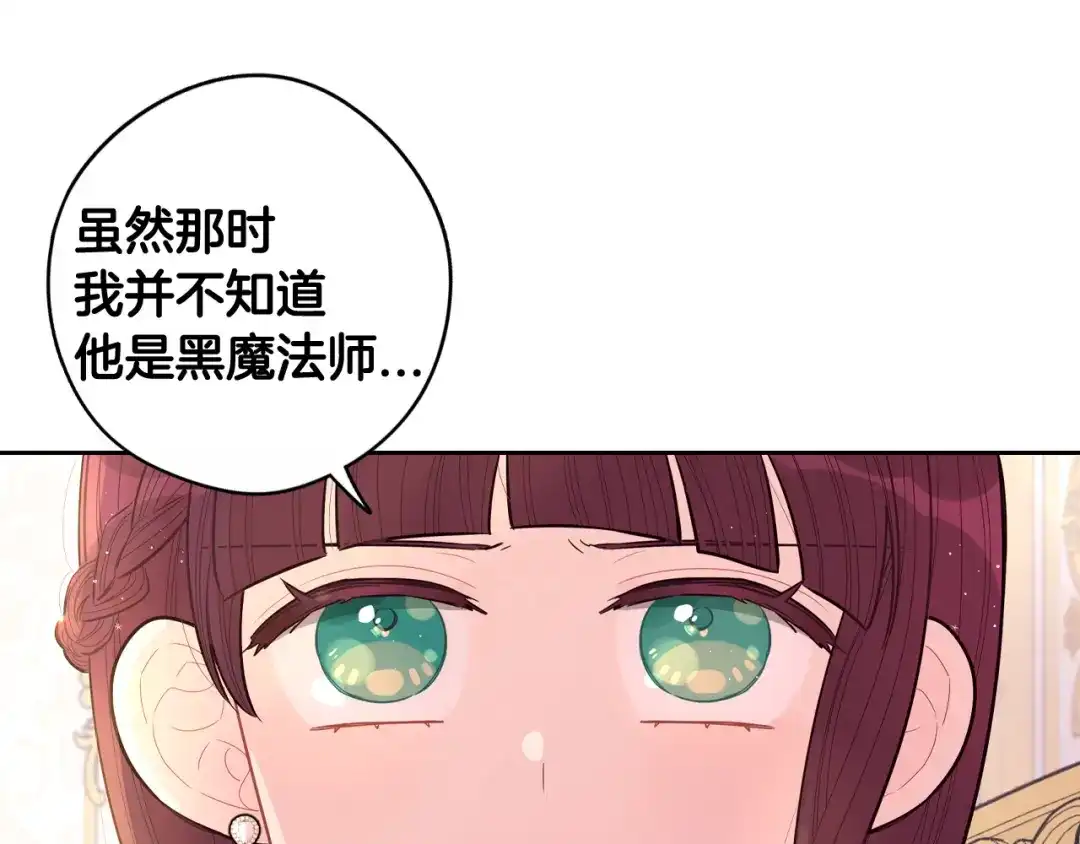 《我才不嫁皇太子！》第68话 冰释前嫌？ 第105页