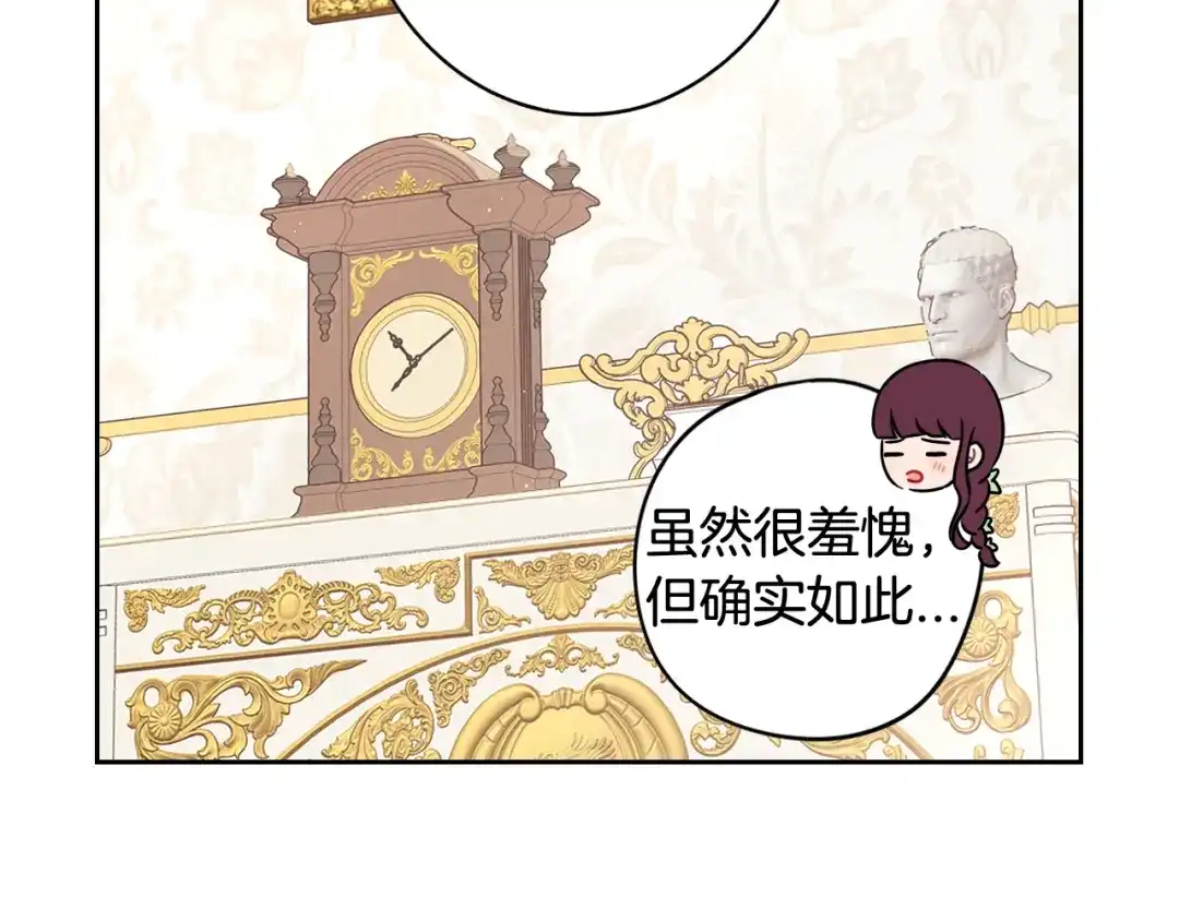 《我才不嫁皇太子！》第68话 冰释前嫌？ 第86页