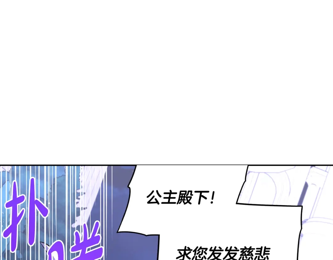 《我才不嫁皇太子！》第68话 冰释前嫌？ 第16页