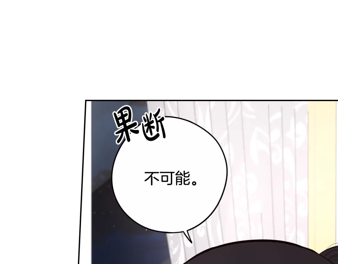 《我才不嫁皇太子！》第68话 冰释前嫌？ 第48页