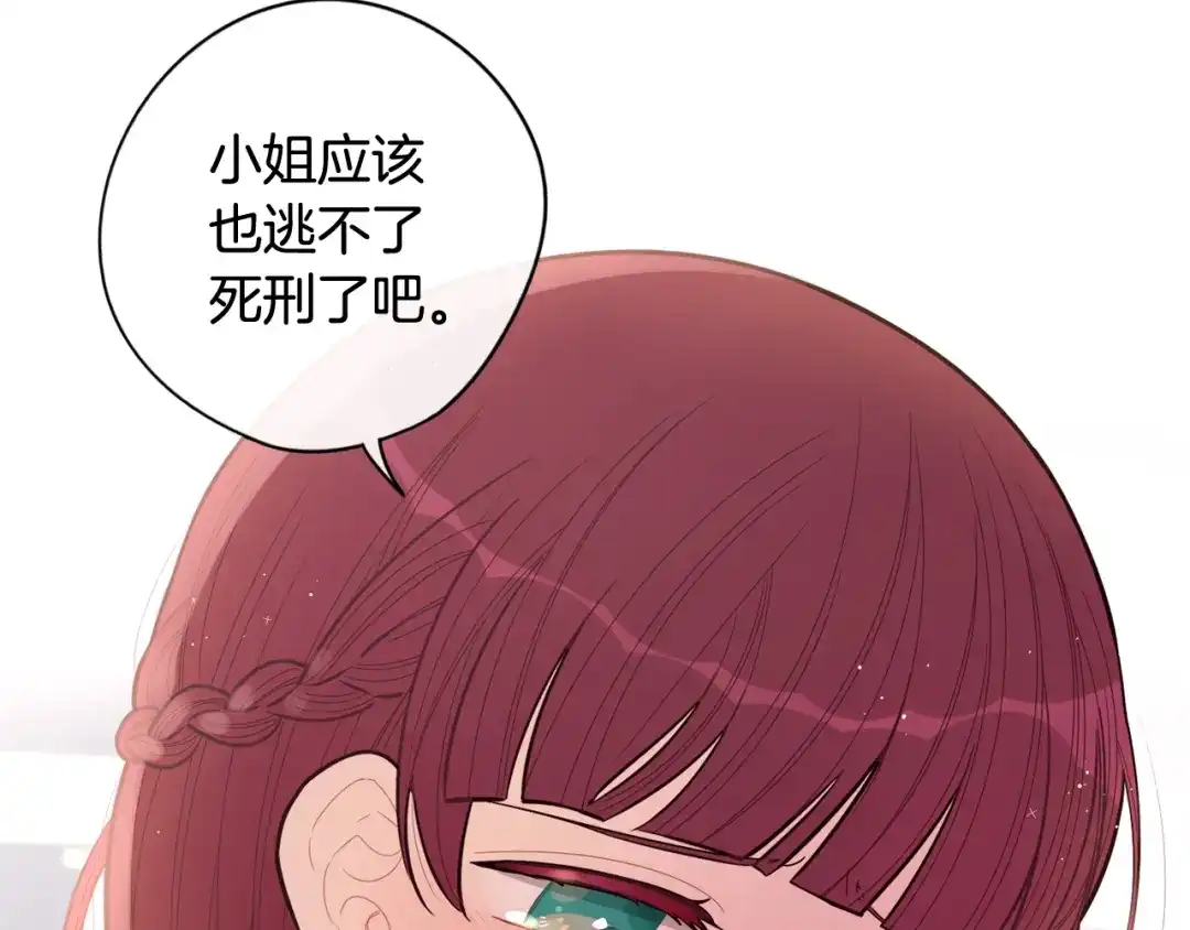 《我才不嫁皇太子！》第68话 冰释前嫌？ 第43页