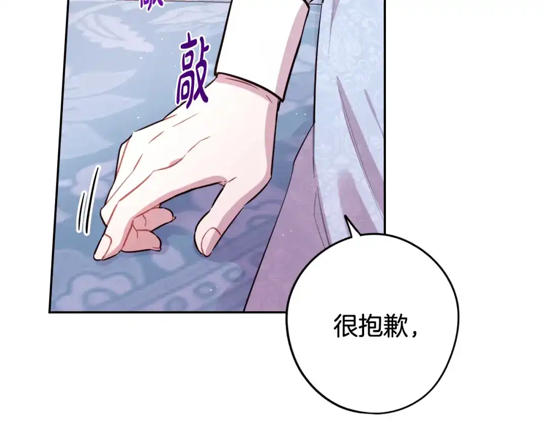 《我才不嫁皇太子！》第68话 冰释前嫌？ 第110页