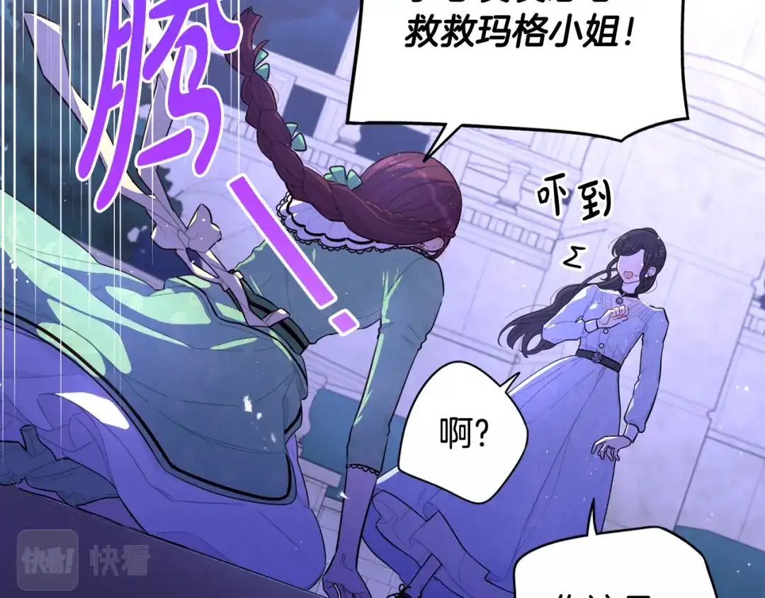 《我才不嫁皇太子！》第68话 冰释前嫌？ 第17页