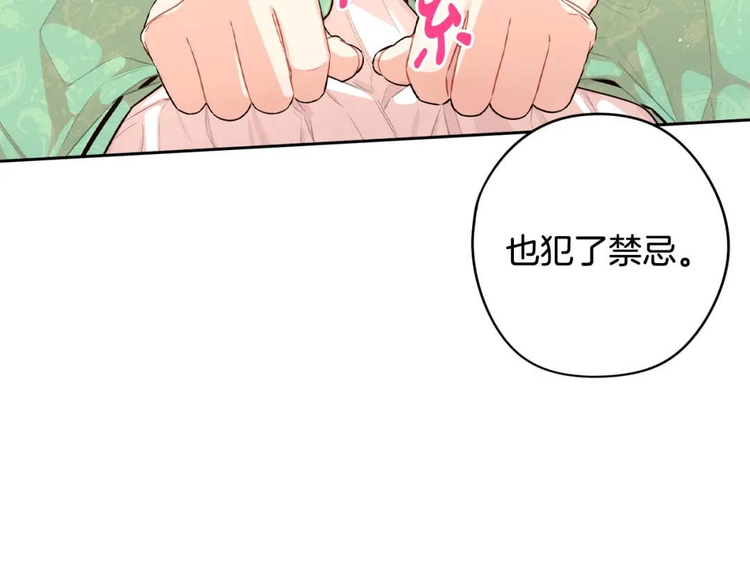 《我才不嫁皇太子！》第68话 冰释前嫌？ 第37页