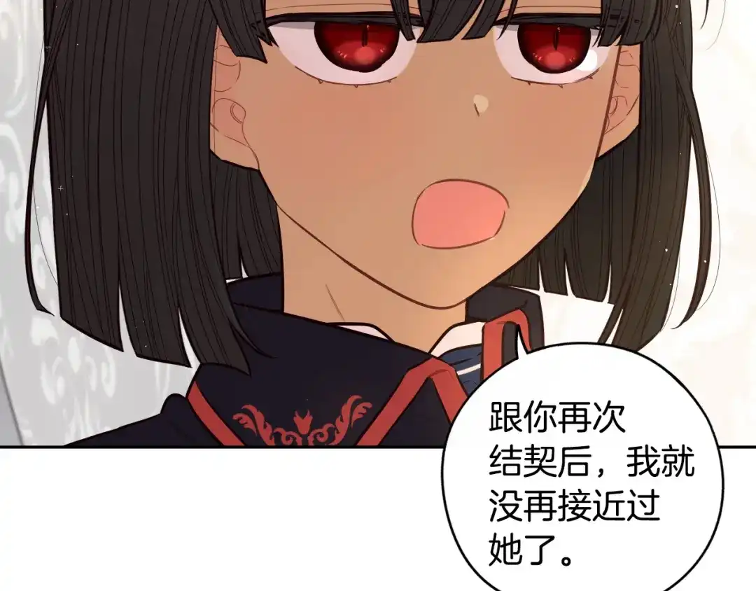 《我才不嫁皇太子！》第68话 冰释前嫌？ 第155页