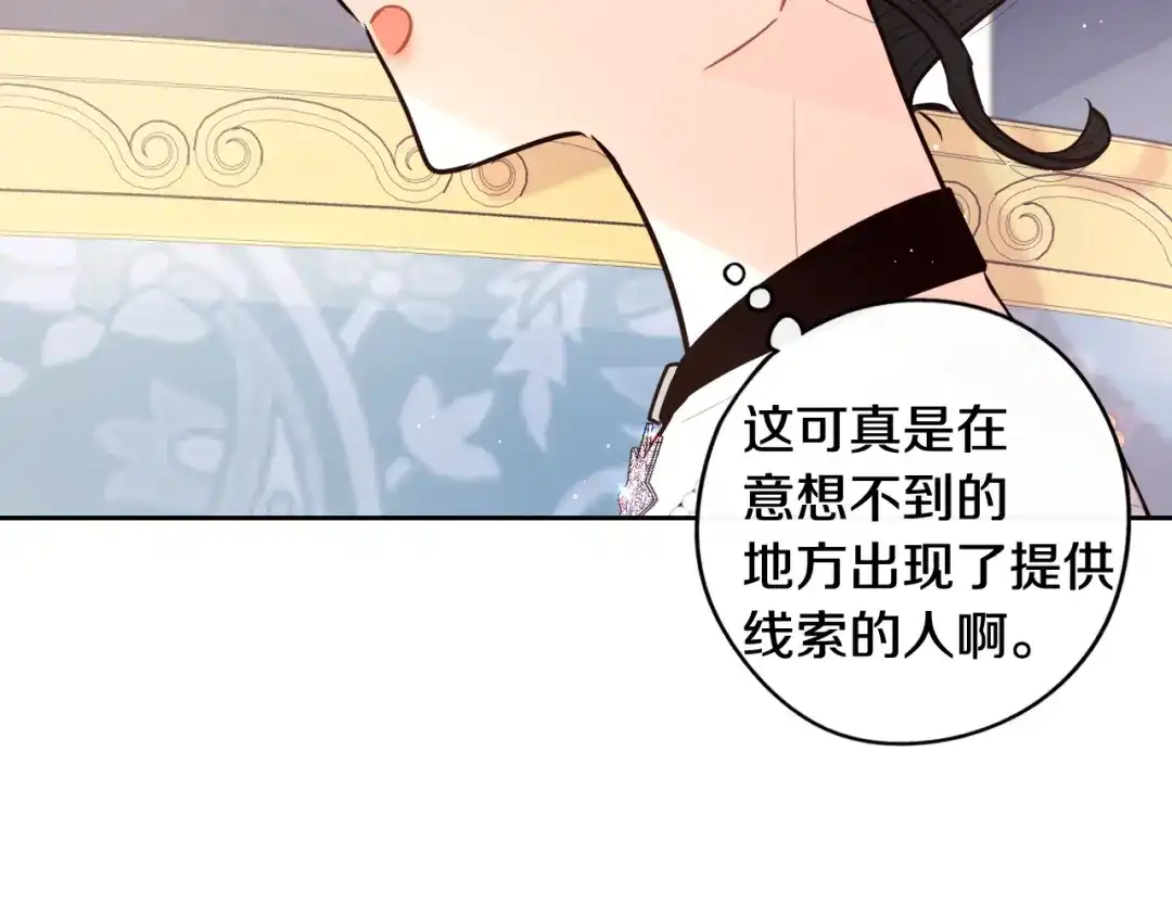 《我才不嫁皇太子！》第68话 冰释前嫌？ 第108页