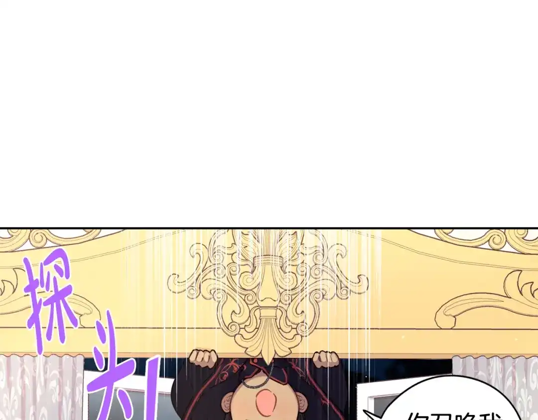 《我才不嫁皇太子！》第68话 冰释前嫌？ 第141页