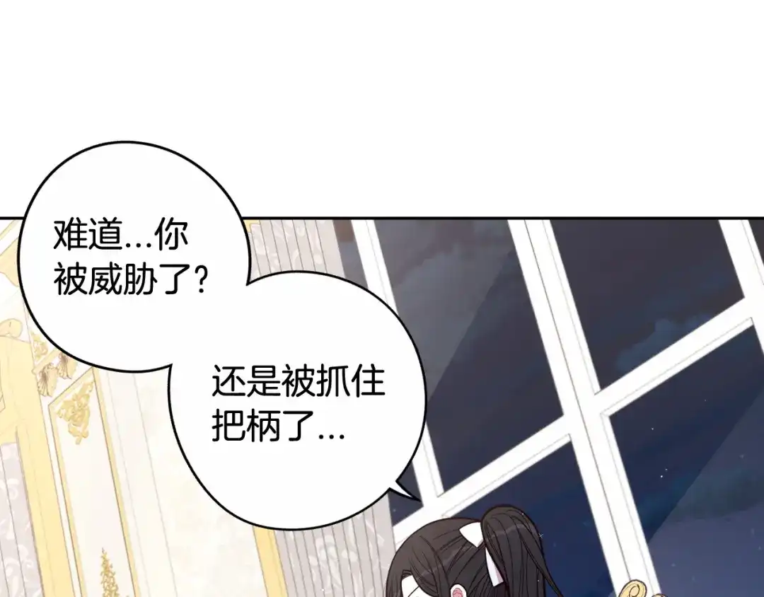 《我才不嫁皇太子！》第68话 冰释前嫌？ 第57页