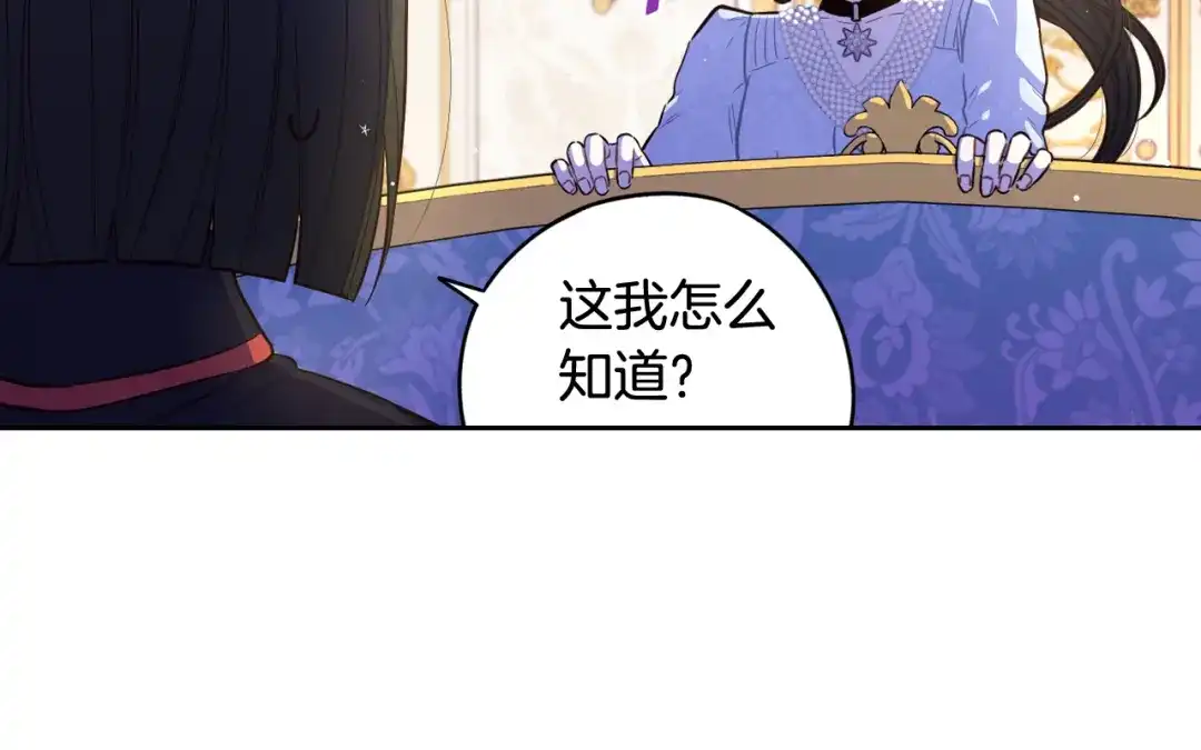 《我才不嫁皇太子！》第68话 冰释前嫌？ 第153页