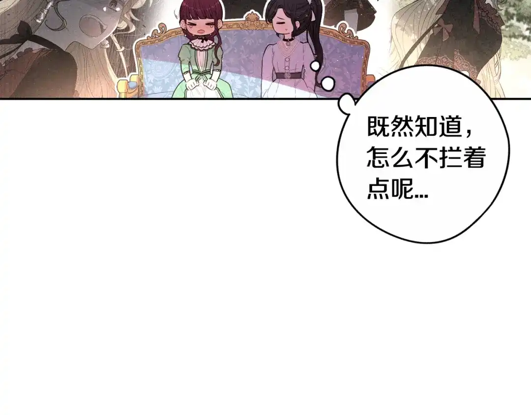 《我才不嫁皇太子！》第68话 冰释前嫌？ 第128页