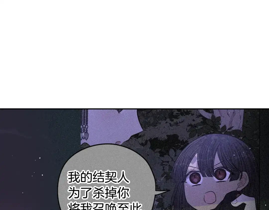 《我才不嫁皇太子！》第68话 冰释前嫌？ 第91页