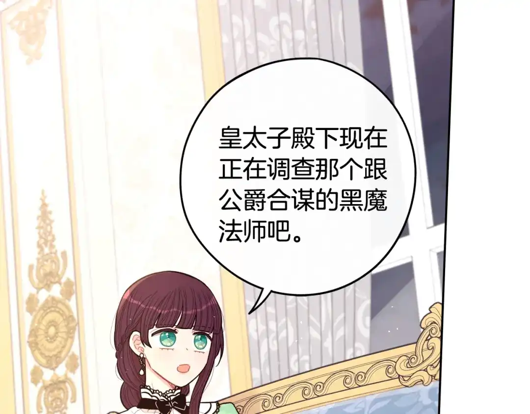 《我才不嫁皇太子！》第68话 冰释前嫌？ 第98页