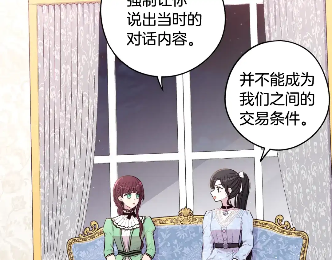 《我才不嫁皇太子！》第68话 冰释前嫌？ 第112页