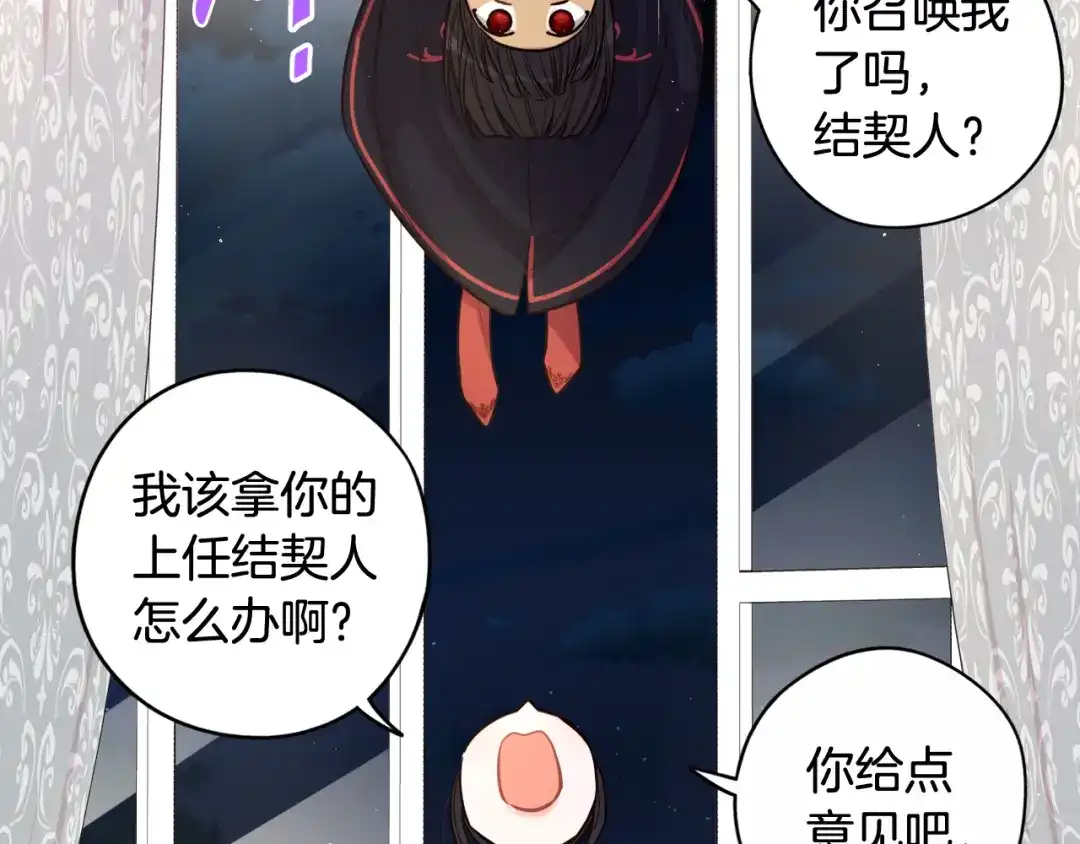《我才不嫁皇太子！》第68话 冰释前嫌？ 第142页