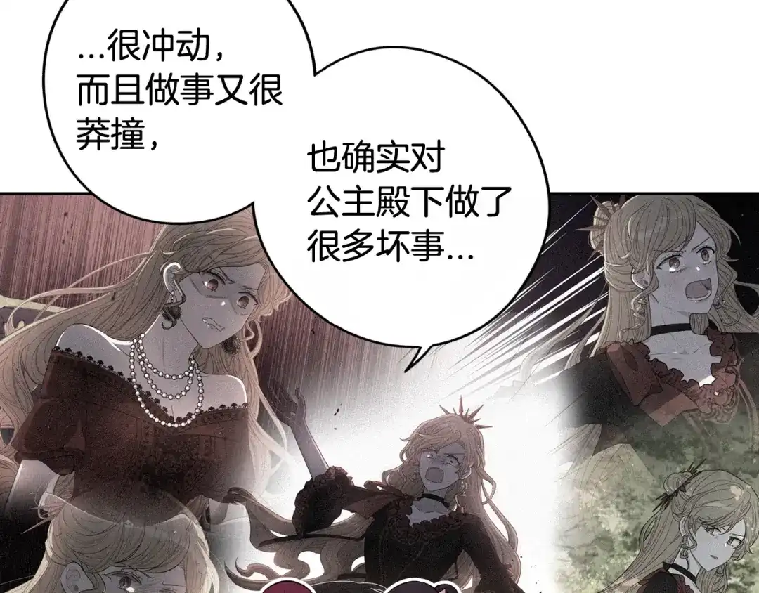 《我才不嫁皇太子！》第68话 冰释前嫌？ 第127页