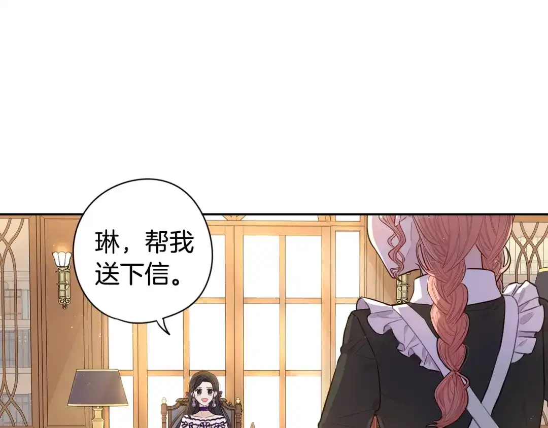 《我才不嫁皇太子！》第6话 危险的情书 第11页