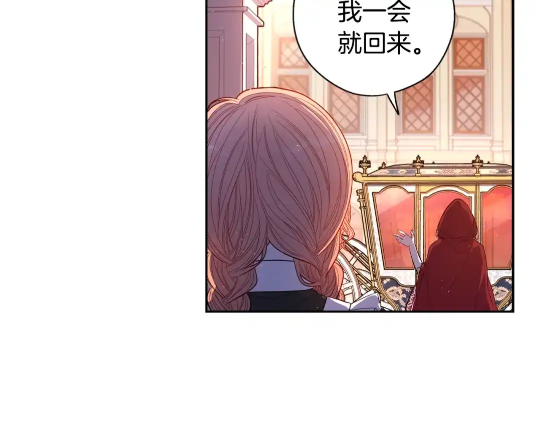 《我才不嫁皇太子！》第6话 危险的情书 第106页