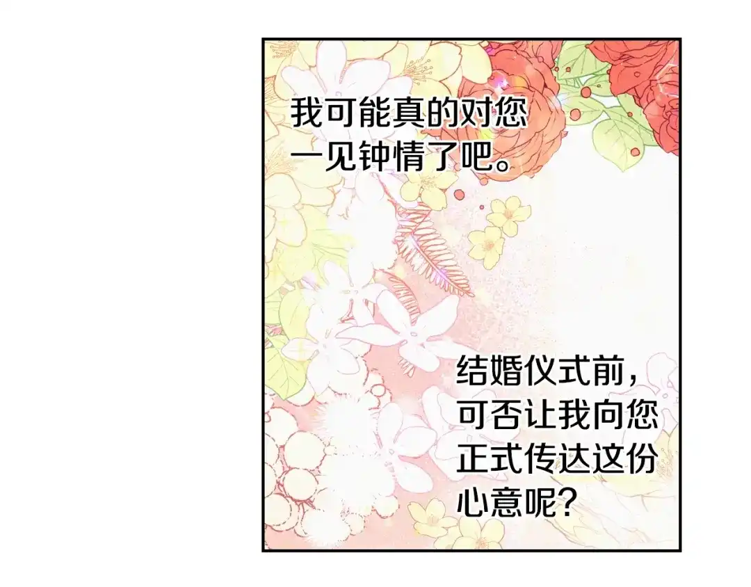 《我才不嫁皇太子！》第6话 危险的情书 第81页