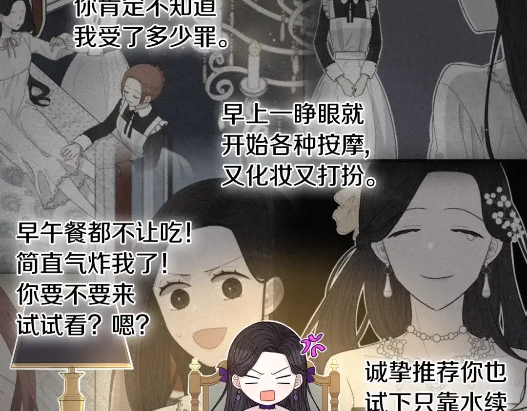 《我才不嫁皇太子！》第6话 危险的情书 第41页
