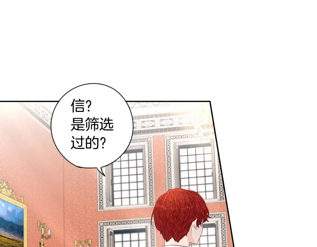 《我才不嫁皇太子！》第6话 危险的情书 第19页