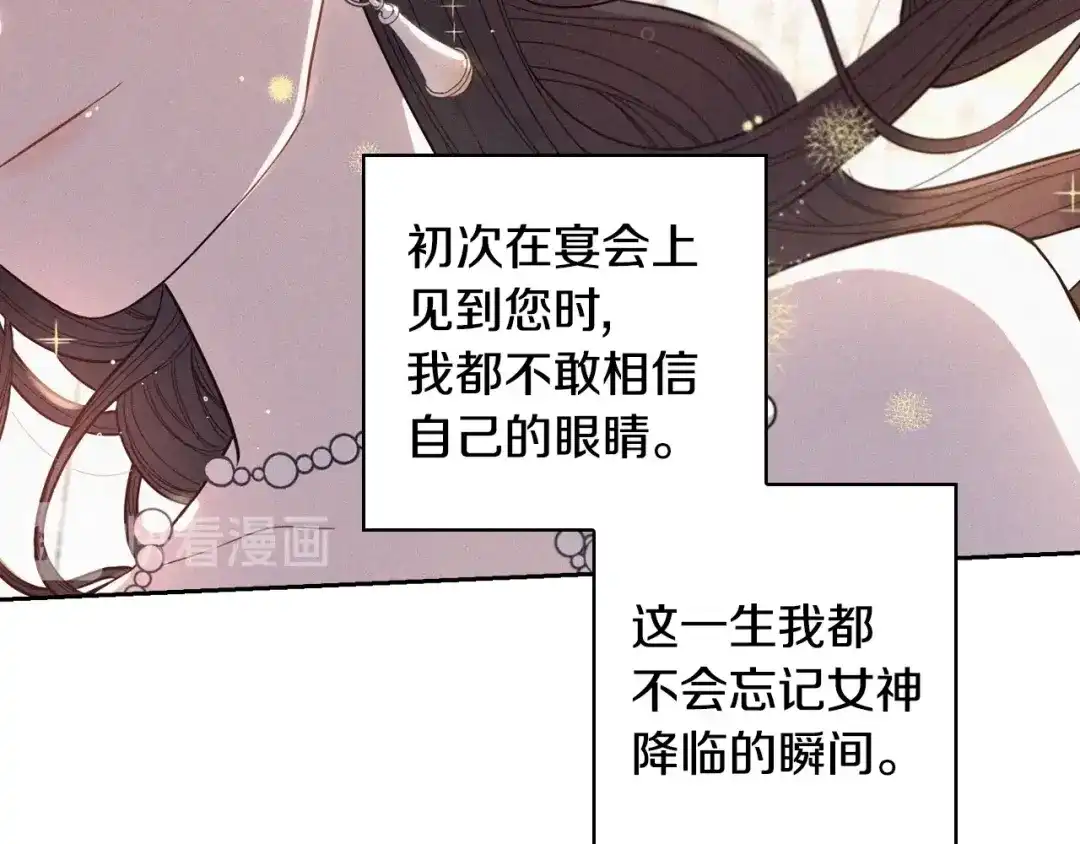 《我才不嫁皇太子！》第6话 危险的情书 第73页