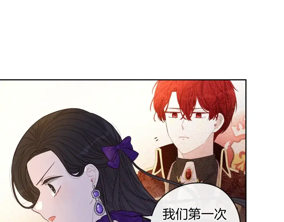 《我才不嫁皇太子！》第6话 危险的情书 第97页
