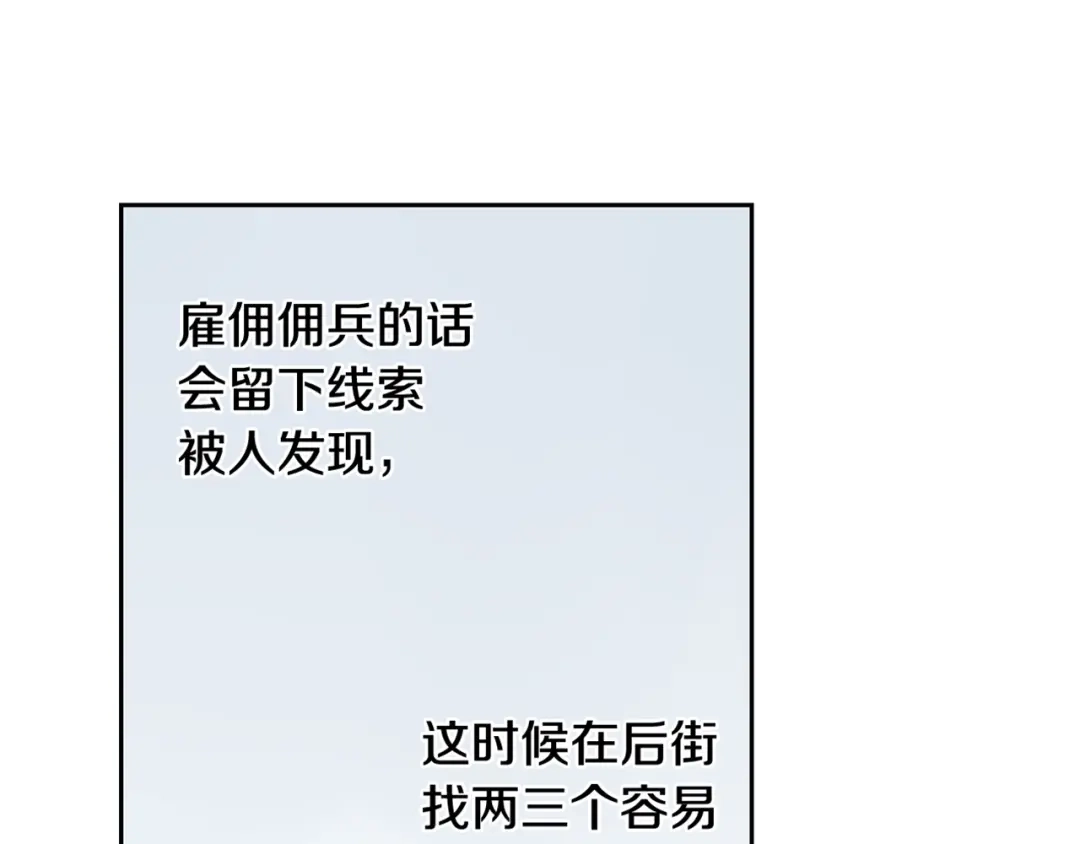 《我才不嫁皇太子！》第6话 危险的情书 第149页
