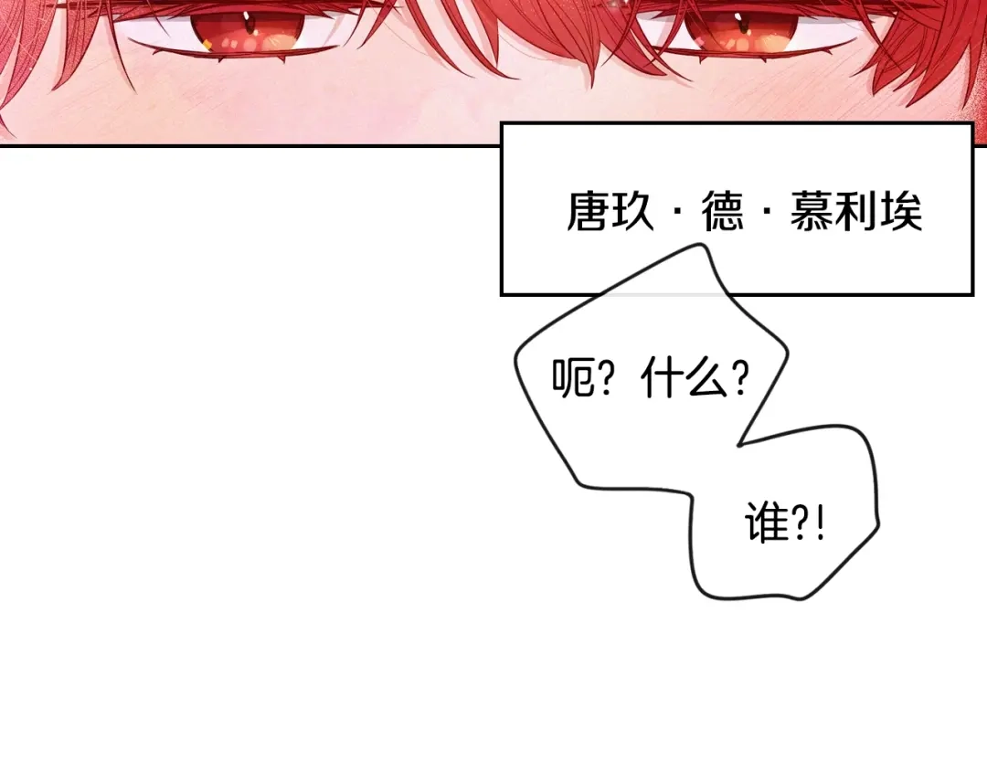 《我才不嫁皇太子！》第6话 危险的情书 第85页