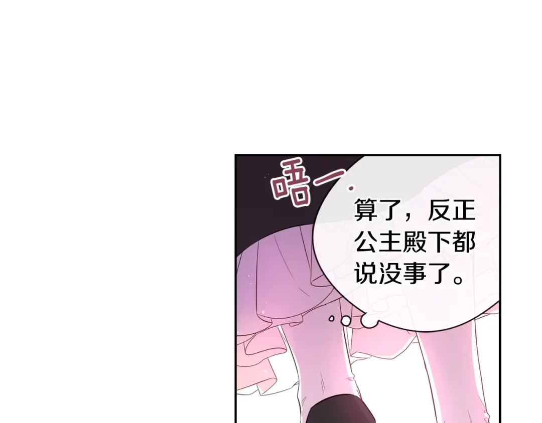 《我才不嫁皇太子！》第6话 危险的情书 第110页