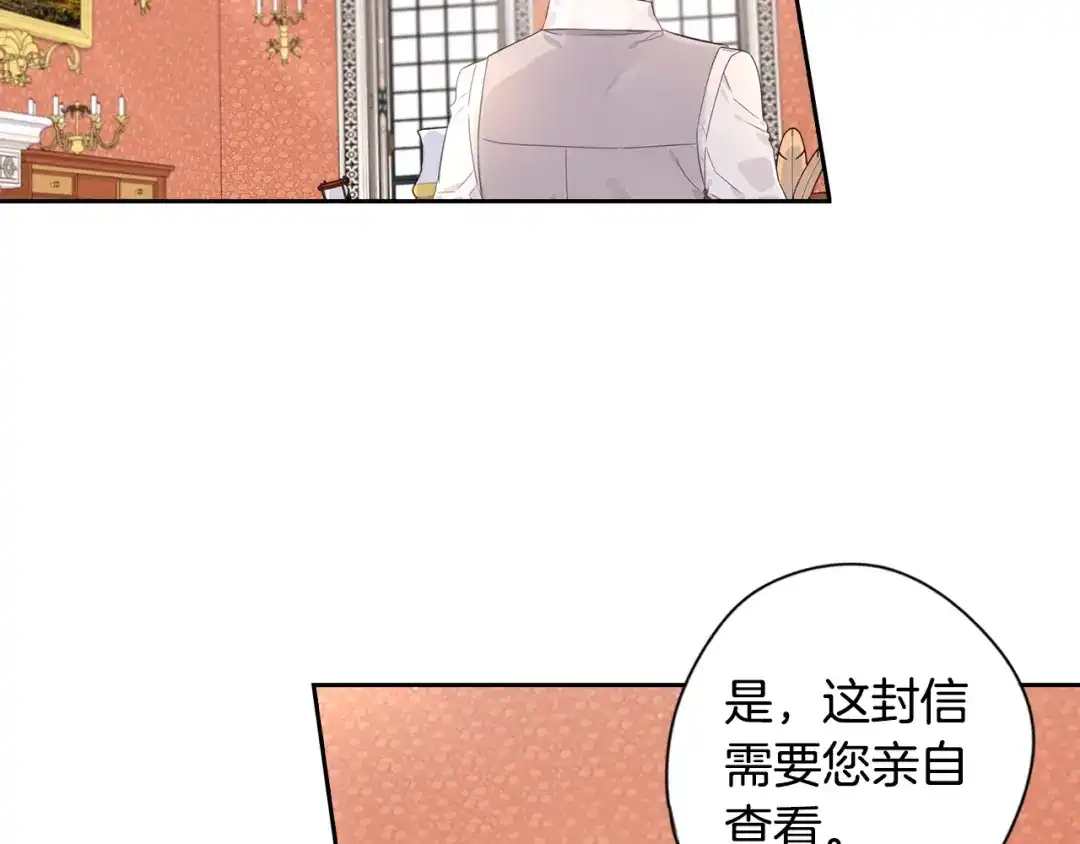 《我才不嫁皇太子！》第6话 危险的情书 第20页