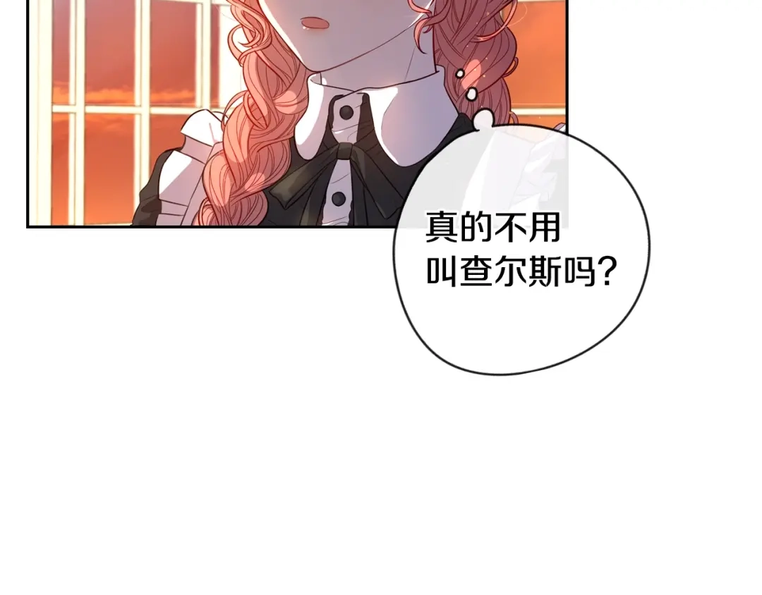 《我才不嫁皇太子！》第6话 危险的情书 第109页