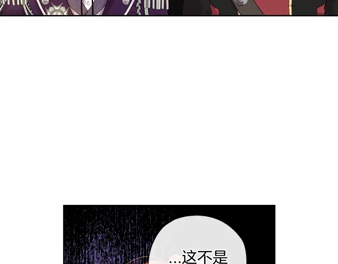 《我才不嫁皇太子！》第6话 危险的情书 第130页