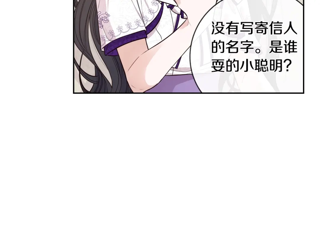 《我才不嫁皇太子！》第6话 危险的情书 第65页