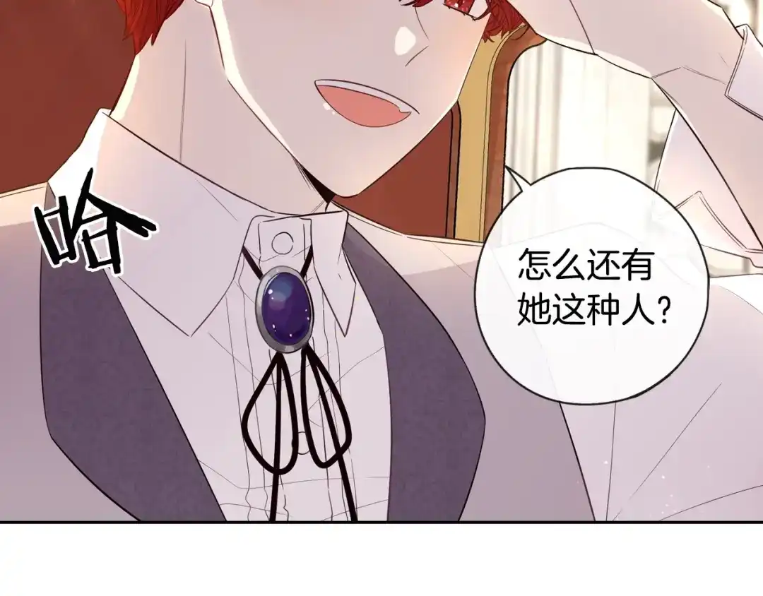 《我才不嫁皇太子！》第6话 危险的情书 第54页