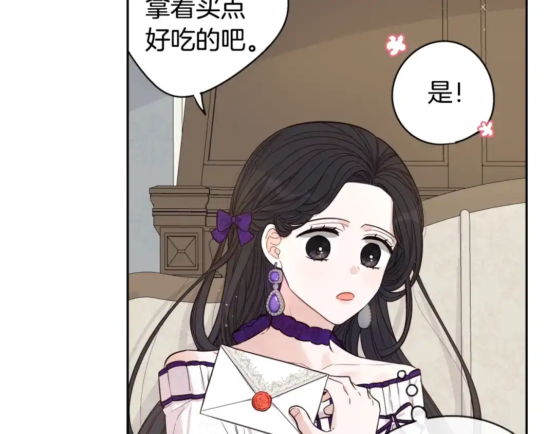 《我才不嫁皇太子！》第6话 危险的情书 第64页