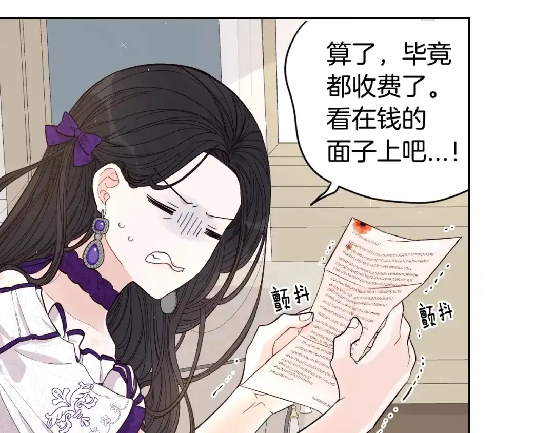 《我才不嫁皇太子！》第6话 危险的情书 第71页