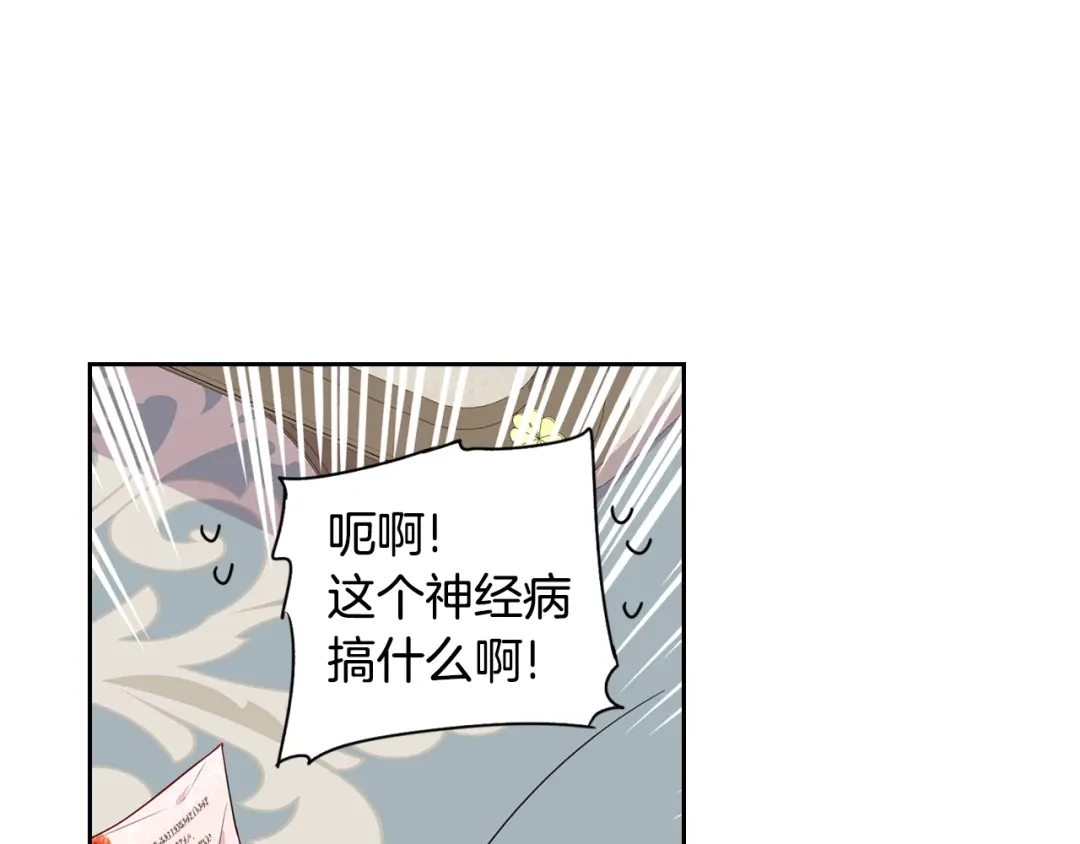 《我才不嫁皇太子！》第6话 危险的情书 第86页