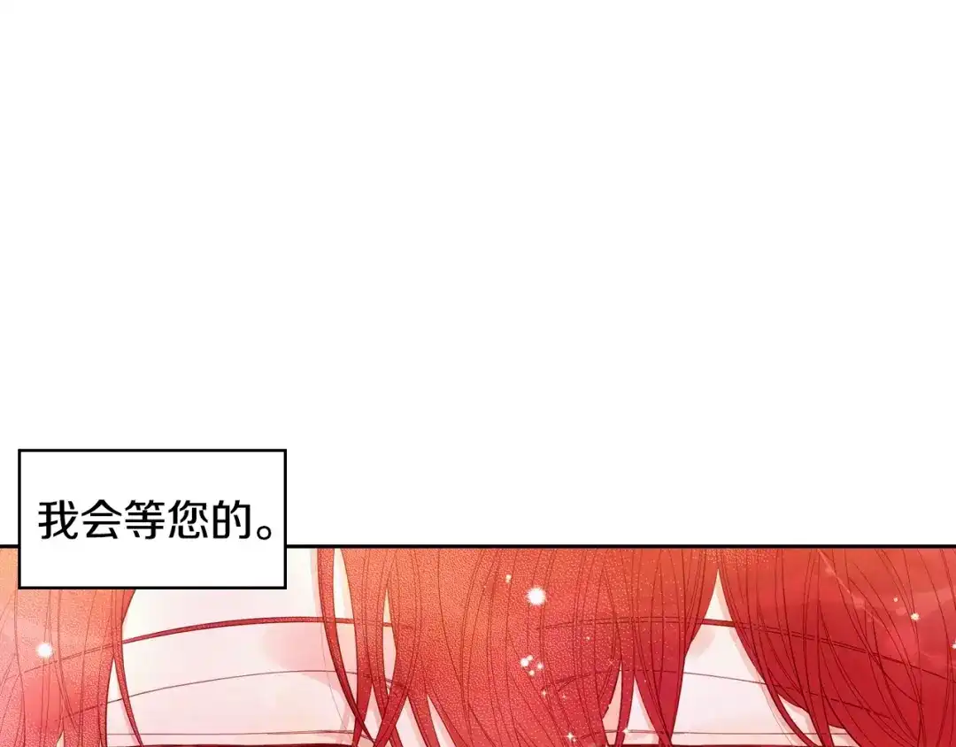 《我才不嫁皇太子！》第6话 危险的情书 第84页
