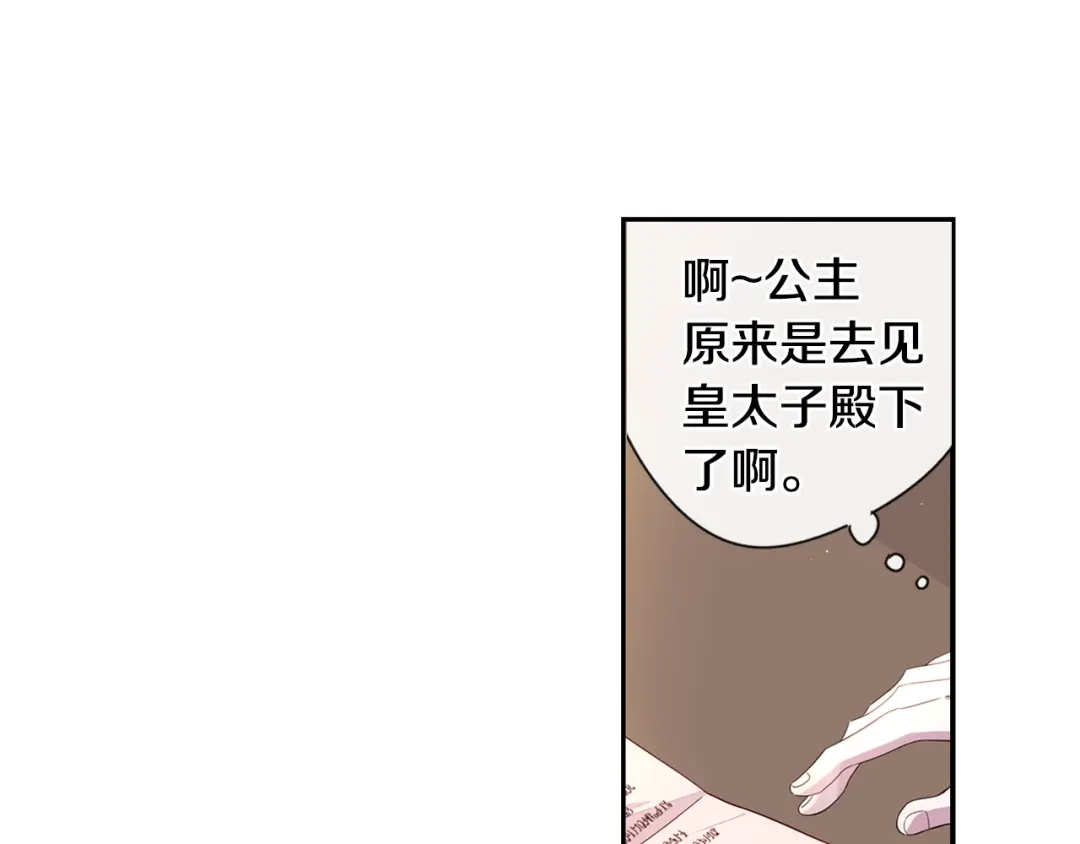 《我才不嫁皇太子！》第6话 危险的情书 第114页