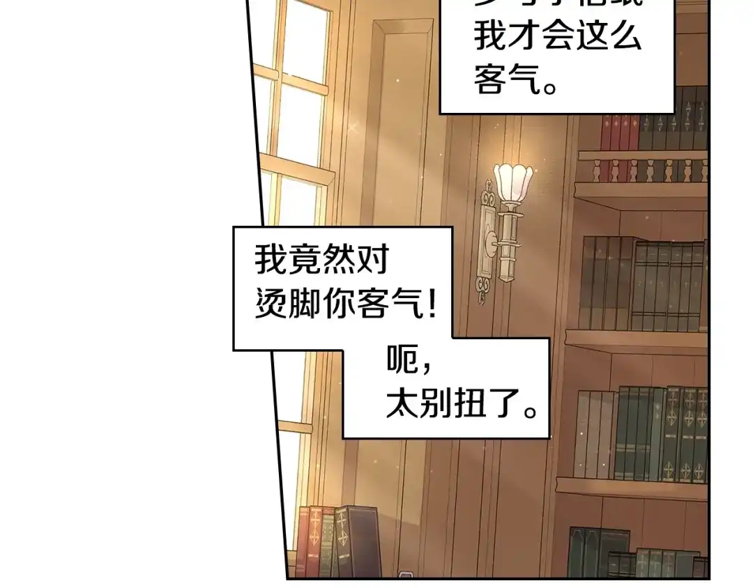 《我才不嫁皇太子！》第6话 危险的情书 第38页
