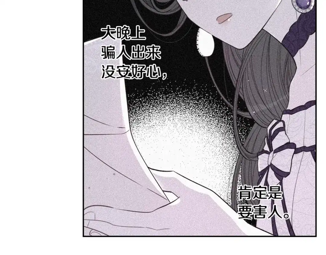 《我才不嫁皇太子！》第6话 危险的情书 第148页