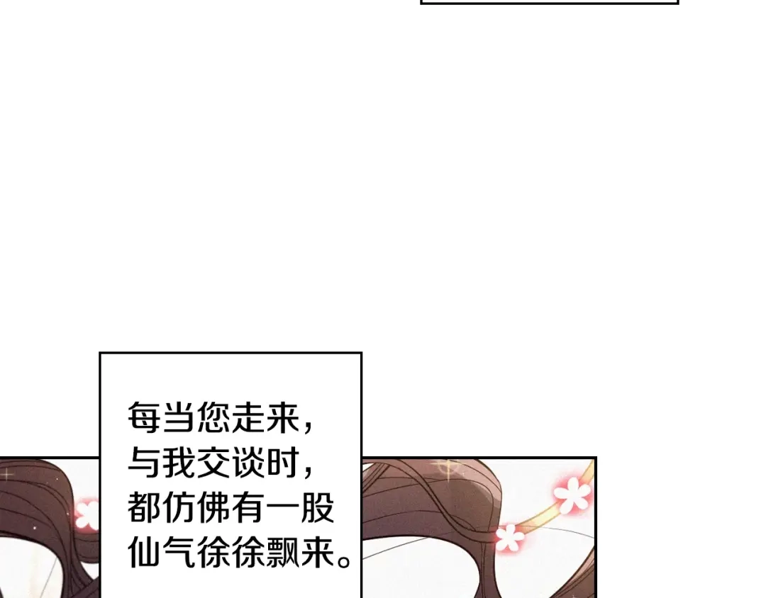 《我才不嫁皇太子！》第6话 危险的情书 第74页