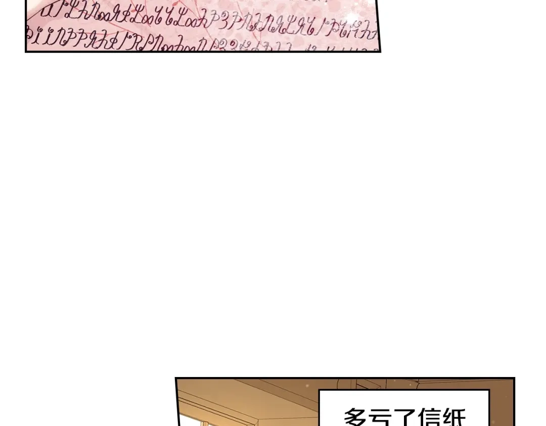 《我才不嫁皇太子！》第6话 危险的情书 第37页