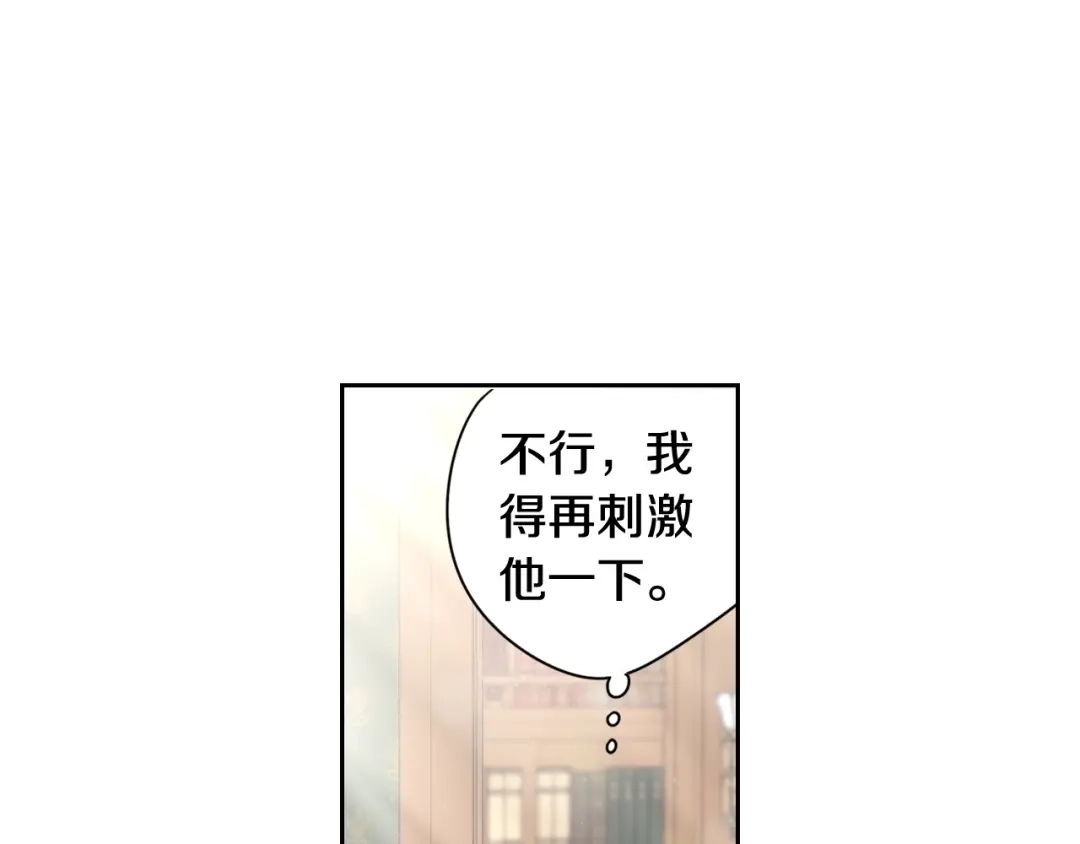 《我才不嫁皇太子！》第6话 危险的情书 第9页