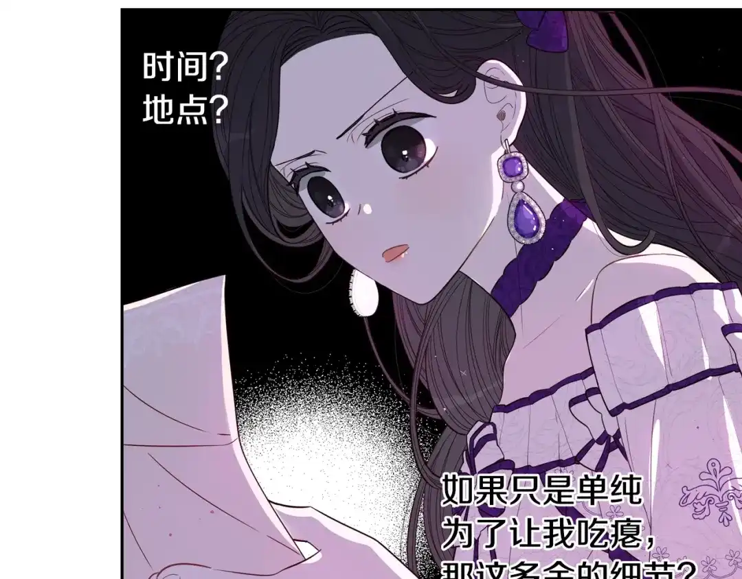 《我才不嫁皇太子！》第6话 危险的情书 第99页