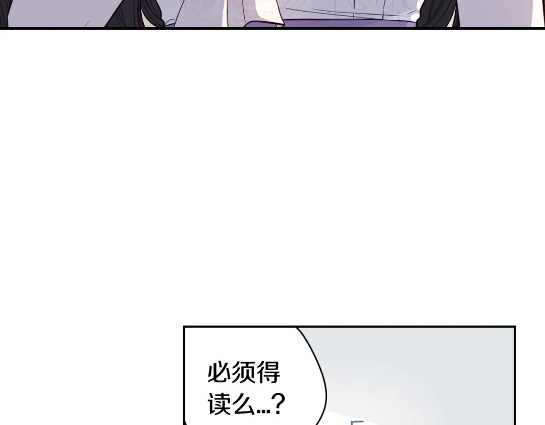 《我才不嫁皇太子！》第6话 危险的情书 第69页