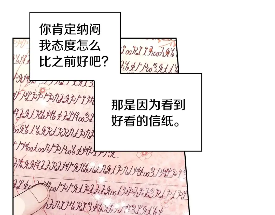 《我才不嫁皇太子！》第6话 危险的情书 第36页