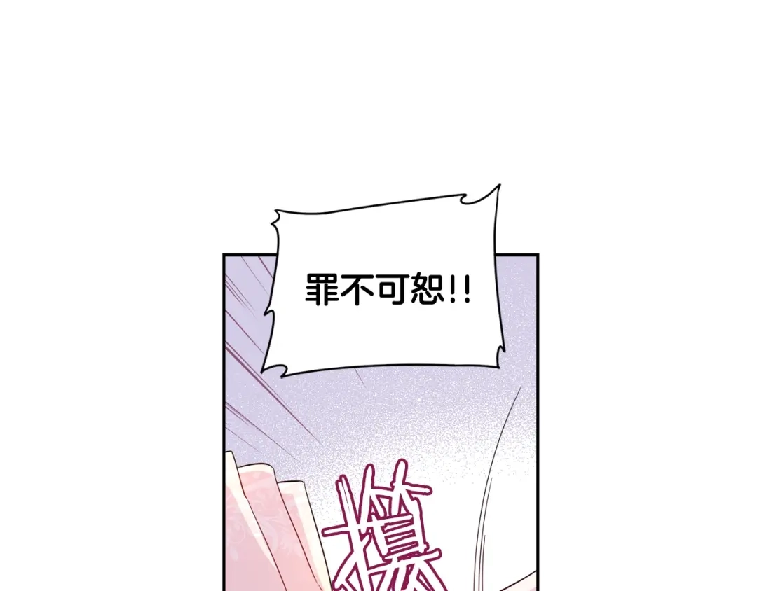 《我才不嫁皇太子！》第6话 危险的情书 第91页