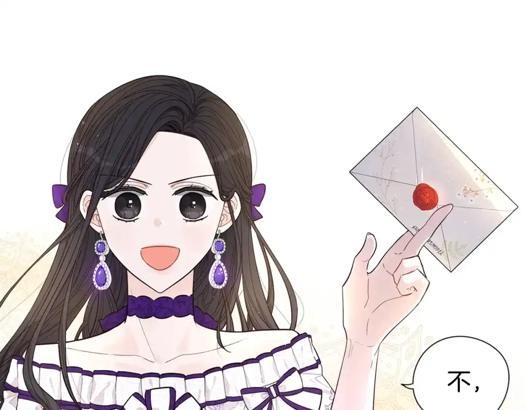 《我才不嫁皇太子！》第6话 危险的情书 第13页